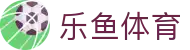 乐鱼体育-LEYU乐鱼体育官方网站-LEYU SPORTS